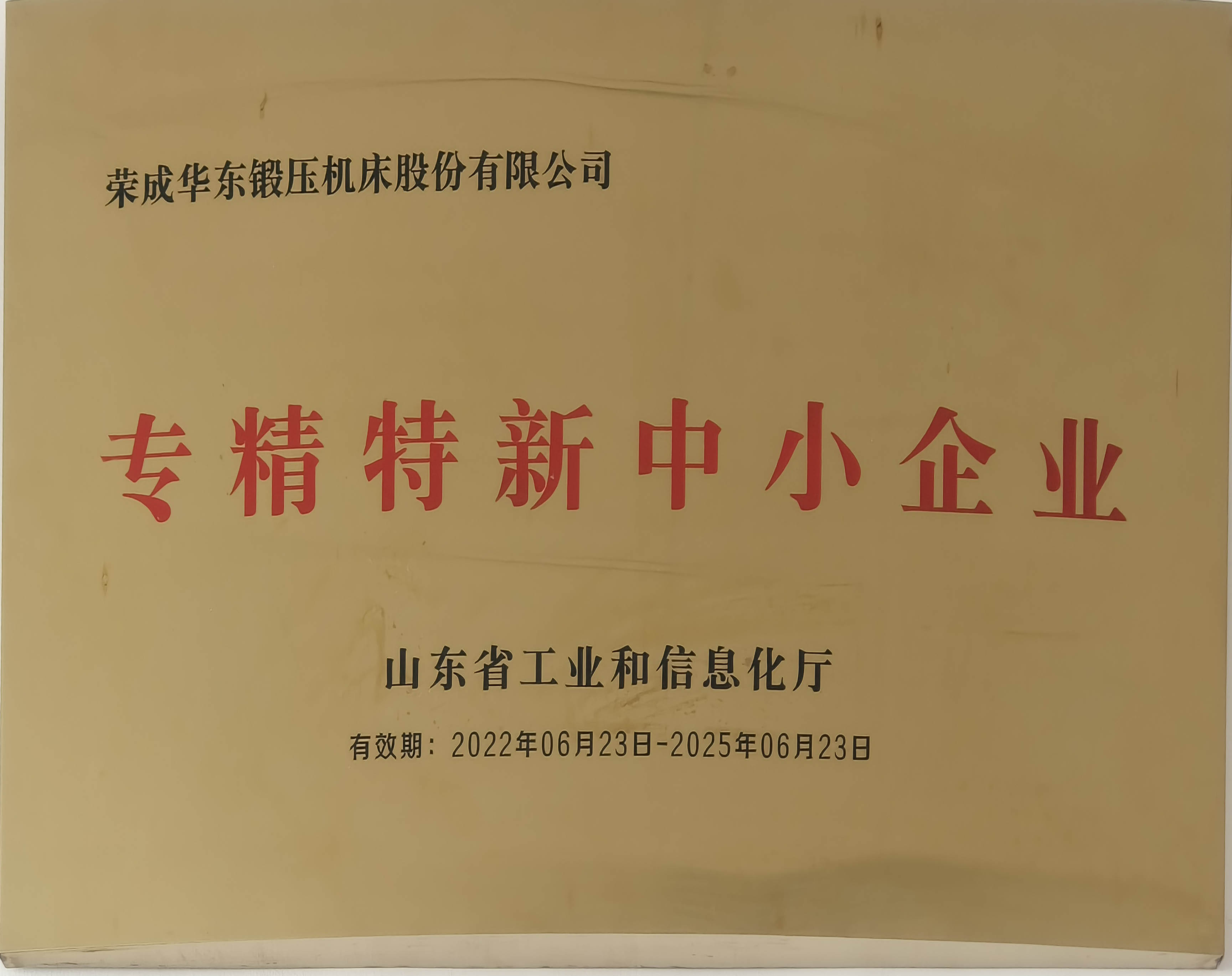 专精特新中小企业